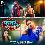 Farar Bhaili Nanado (Shilpi Raj) 2024 Mp3 Song