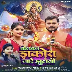 Bolbum Jhakora Mare Jhulani (Pramod Premi Yadav, Karishma Kakkar) 2024 Mp3 Song