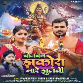 Bolbum Jhakora Mare Jhulani (Pramod Premi Yadav, Karishma Kakkar) 2024 Mp3 Song