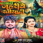 Parsadi Me Jahariye Khiyadi (Shashi Lal Yadav) 2024 Mp3 Song