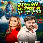 Gerua Farak Me Bam Lagataru (Mithu Marshal) 2024 Mp3 Song