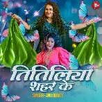 Titiliya Sahar Ke (Anu Dubey) 2024 Mp3 Song