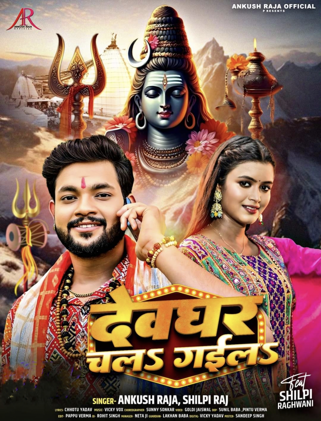 Devghar Chal Gaila (Ankush Raja, Shilpi Raj) 2024 Mp3 Song