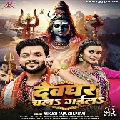 Devghar Chal Gaila (Ankush Raja, Shilpi Raj) 2024 Mp3 Song