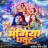 Bhangiya Dhatur (Awdhesh Premi Yadav) 2024 Mp3 Song