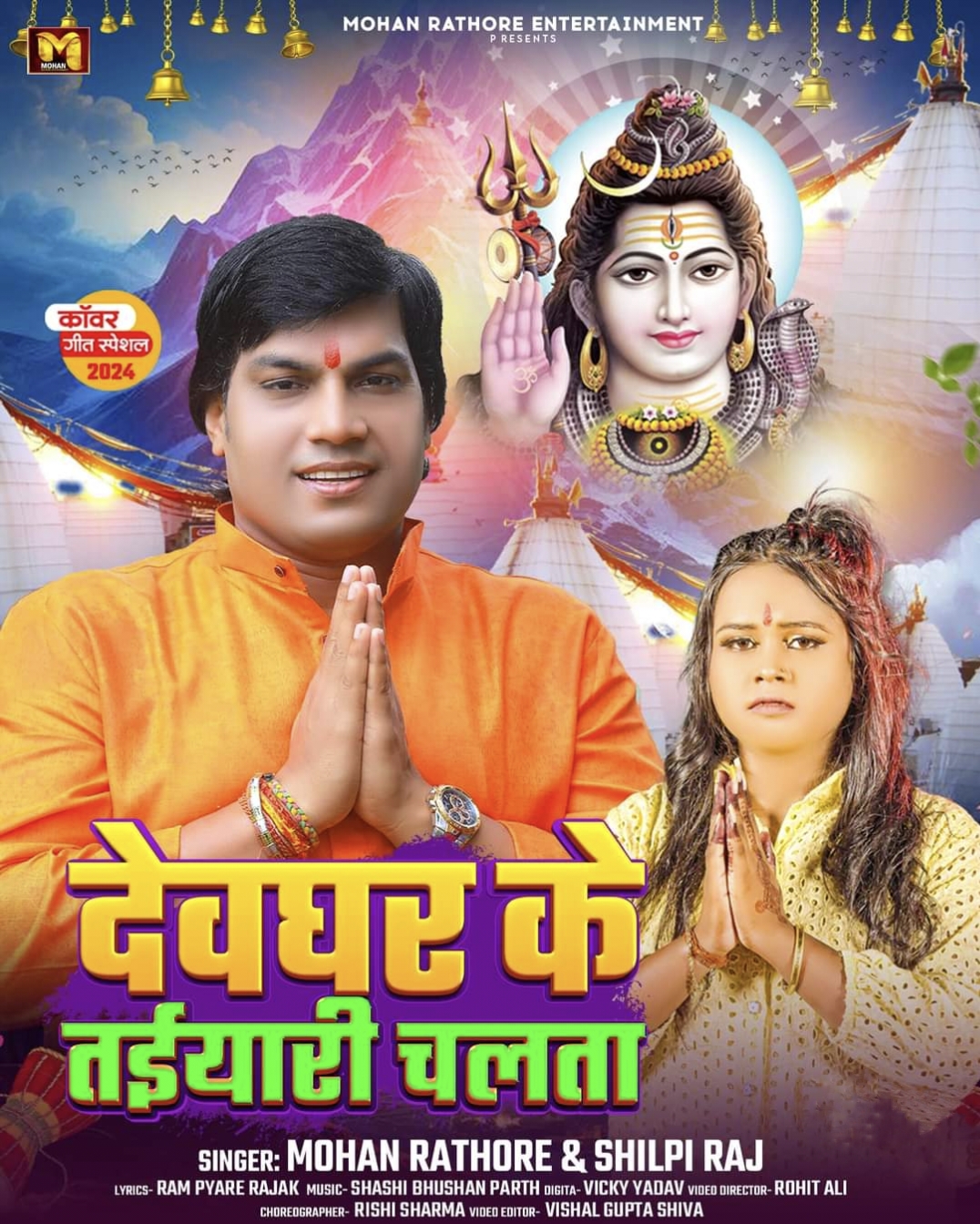 Devghar Ke Taiyari Chalata (Mohan Rathore, Shilpi Raj) 2024 Mp3 Song