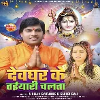 Devghar Ke Taiyari Chalata (Mohan Rathore, Shilpi Raj) 2024 Mp3 Song