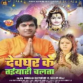 Devghar Ke Taiyari Chalata (Mohan Rathore, Shilpi Raj) 2024 Mp3 Song