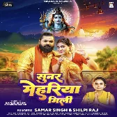 Sunar Mehariya Mili (Samar Singh, Shilpi Raj) 2024 Mp3 Song