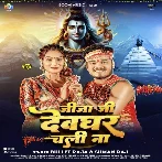 Jija Ji Devghar Chali Na (Bullet Raja, Suman Raj) 2024 Mp3 Song