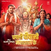 Pagli Deewani Mahakal Ke (Arvind Akela Kallu, Shilpi Raj) 2024 Mp3 Song