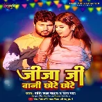 Jijaji Bani Chhote Chhote (Shashi Lal Yadav, Prabha Raj) Mp3 Song