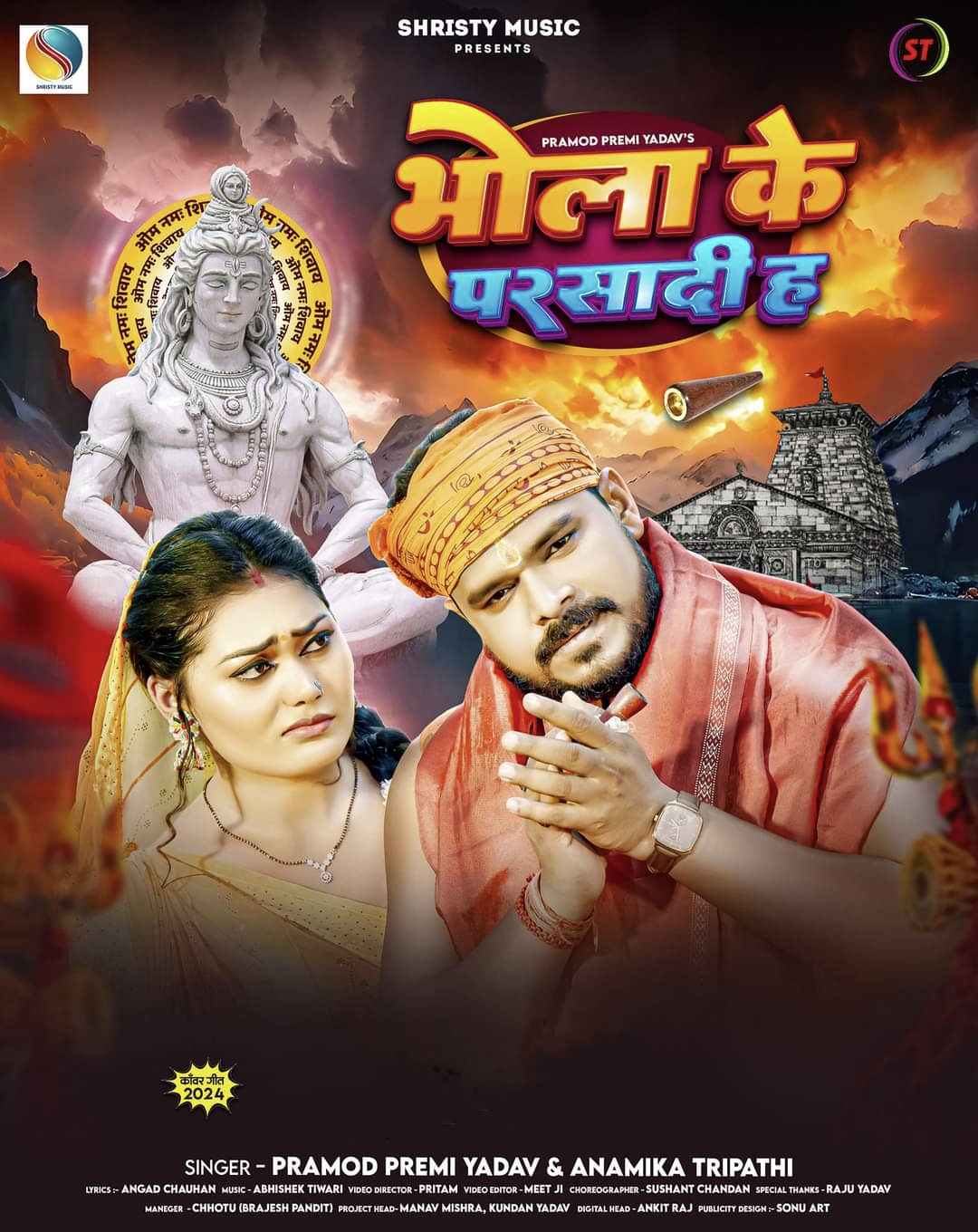 Bhola Ke Parsadi Ha (Pramod Premi Yadav, Anamika Tripathi) 2024 Mp3 Song