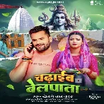 Chadhaib Belpata (Khesari Lal Yadav) 2024 Mp3 Song