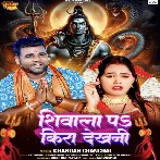 Shivala Pa Kira Dekhani (Chandan Chanchal) 2024 Mp3 Song