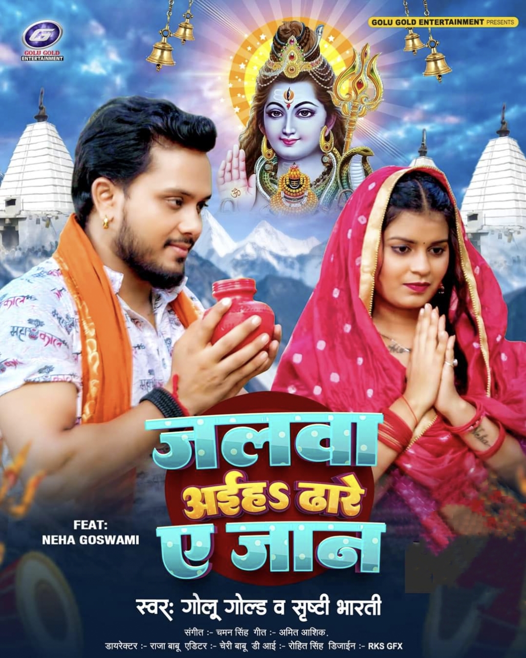 Jalwa Aiha Dhare Ae Jaan (Golu Gold, Srishti Bharti) 2024 Mp3 Song