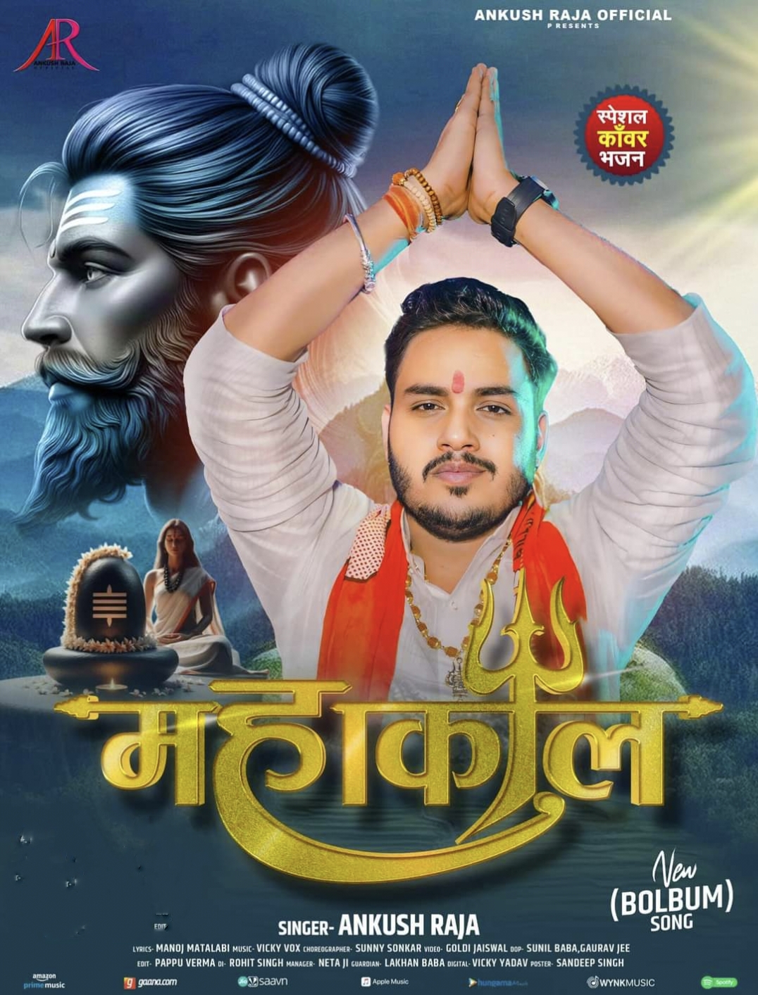 Mahakaal (Ankush Raja) 2024 Mp3 Song