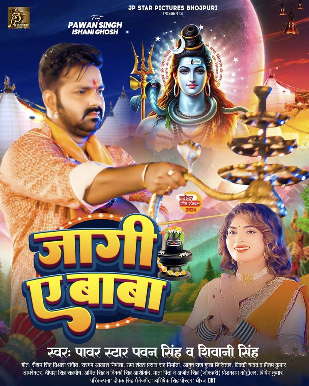 Jagi Ae Baba (Pawan Singh, Shivani Singh) 2024 Mp3 Song