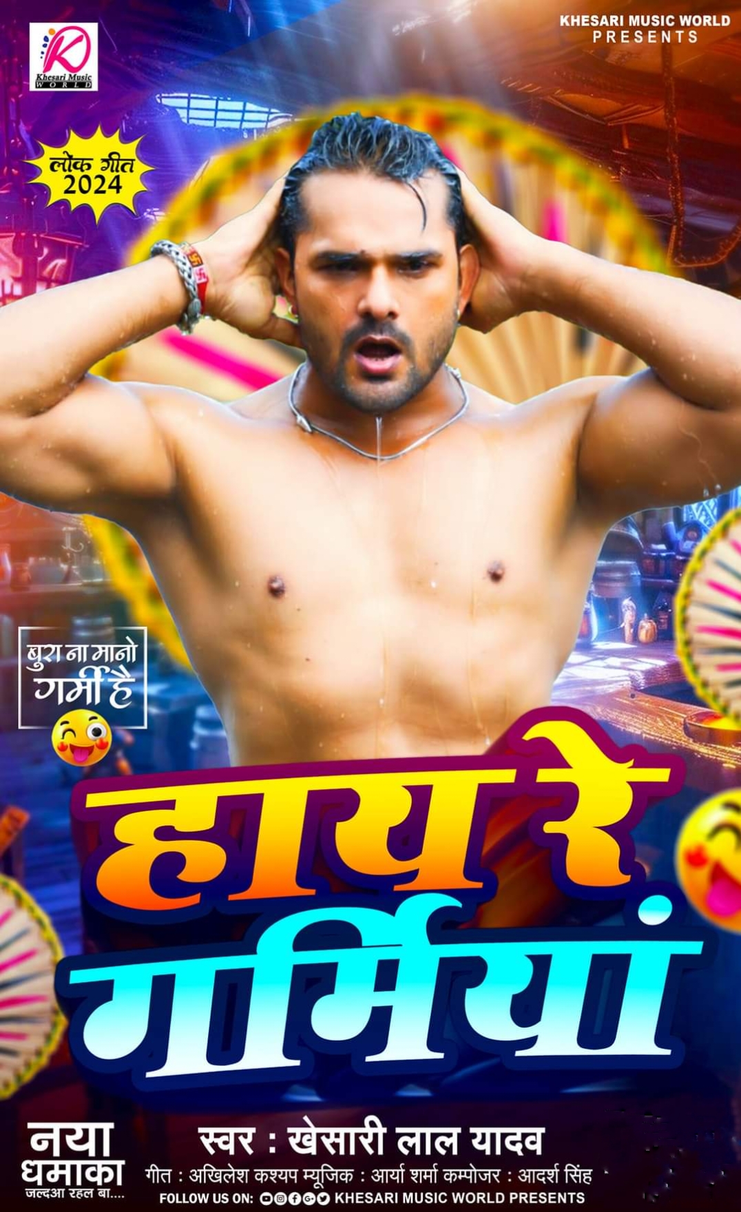 Haye Re Garamiya (Khesari Lal Yadav) Mp3 Song