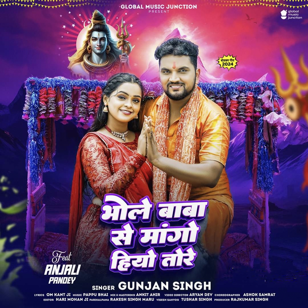 Bhole Baba Se Mango Hiyo Tore (Gunjan Singh) 2024 Mp3 Song