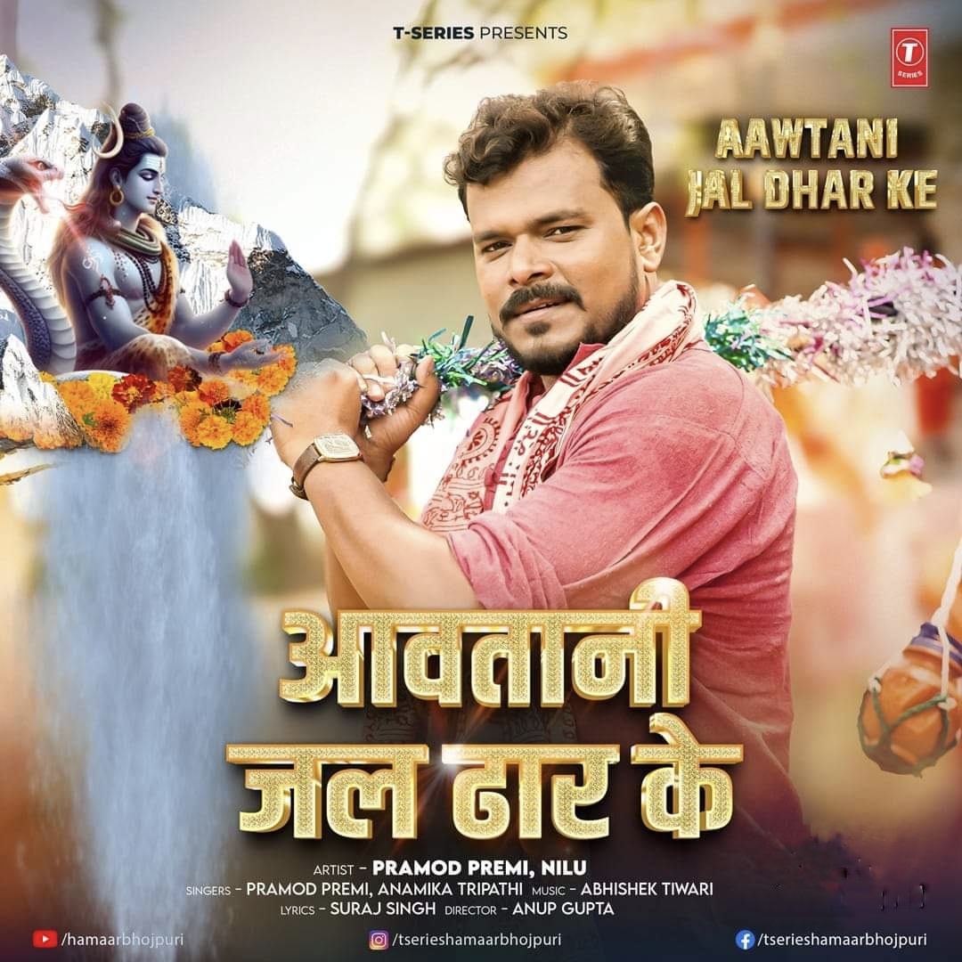 Aawatani Jal Dhar Ke (Pramod Premi Yadav, Anamika Tripathi) 2024 Mp3 Song