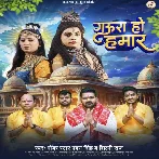 Gaura Ho Hamaar (Pawan Singh, Shilpi Raj) 2024 Mp3 Song