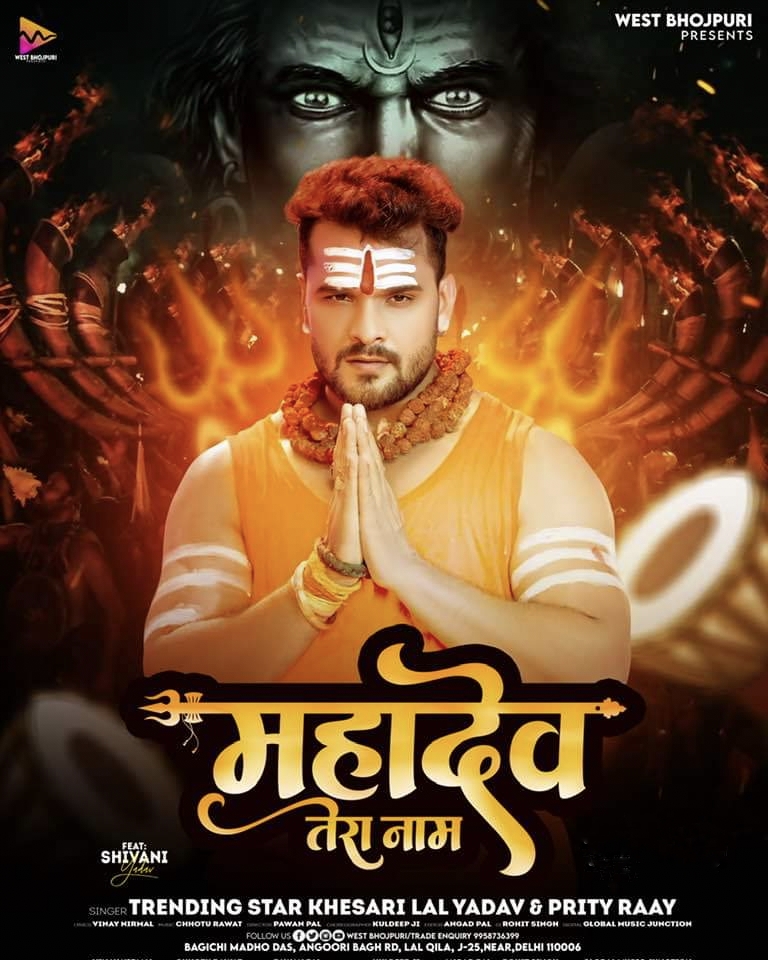 Mahadev Tera Naam (Khesari Lal Yadav, Priti Rai) 2024 Mp3 Song