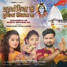 Adbhangiya Ke Pura Duniya Diwana Ba