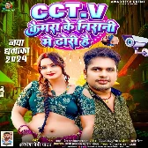 CC.T.V Camera Ke Nigrani Me Djori Hai (Awadhesh Premi Yadav)