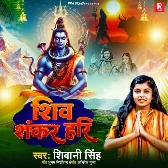 Shiv Shankar Hari (Shivani Singh) 2024 Mp3 Song