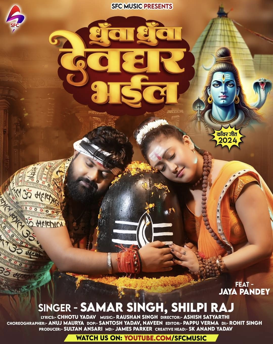 Dhuwa Dhuwa Devghar Bhail (Samar Singh, Shilpi Raj) 2024 Mp3 Song