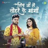 Shiv Ji Se Tohare Ke Mangi (Ranjeet Singh, Shilpi Raj) 2024 Mp3 Song