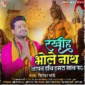 Rakhiha Bhole Nath Aapan Hath Humra Math Pa (Ritesh Pandey) 2024 Mp3 Song