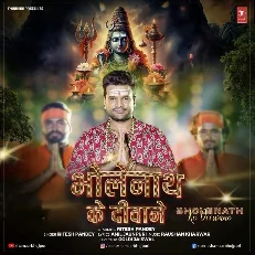 Mahadev Ke Deewane Aaye Hai Bholenath Ke Deewane Aaye Hai