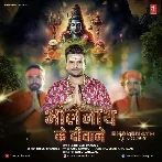 Bholenath Ke Deewane (Ritesh Pandey) 2024 Mp3 Song