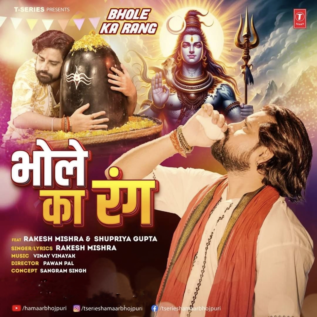 Bhole Ka Rang (Rakesh Mishra) 2024 Mp3 Song