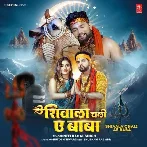 Shivala Chali Ae Baba (Neelkamal Singh) 2024 Mp3 Song