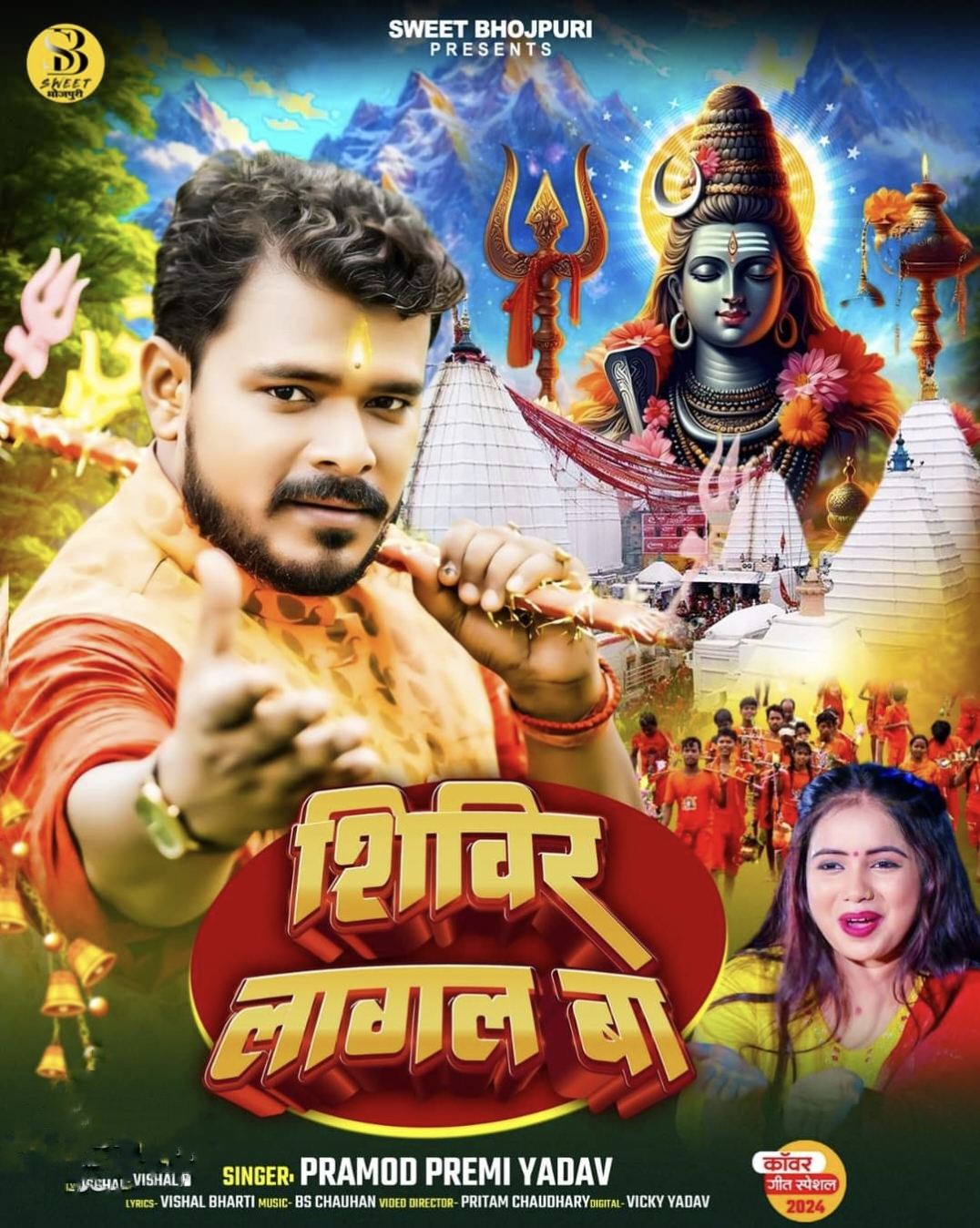 Shivir Lagal Ba (Pramod Premi Yadav) 2024 Mp3 Song