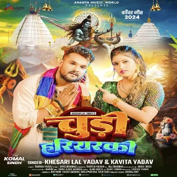 Chudi Hariyarki (Khesari Lal Yadav, Kavita Yadav) 2024 Mp3 Song