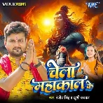 Chela Mahakaal Ke (Ranjeet Singh, Khushi Kakkar) 2024 Mp3 Song