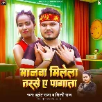 Manwa Milela Tarse Ae Pagala (Bullet Raja, Shilpi Raj) 2024 Mp3 Song