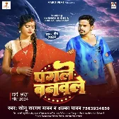 Pagle Banawle (Sonu Sargam Yadav, Alka Yadav) 2024 Mp3 Song