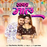 Tatka Maal (Vijay Chauhan, Shilpi Raj) 2024 Mp3 Song