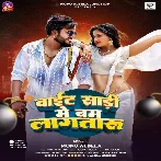 White Sari Me Bam Lagataru (Monu Albela) 2024 Mp3 Song