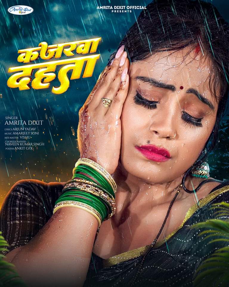 Kajarwa Dahata (Amrita Dixit) 2024 Mp3 Song