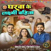 Gharwa Ke Laxmi Bahina (Ankush Raja, Priyanka Singh) 2024 Mp3 Song