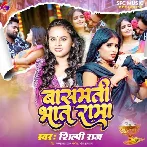 Basmati Bhat Rama (Shilpi Raj) 2024 Mp3 Song