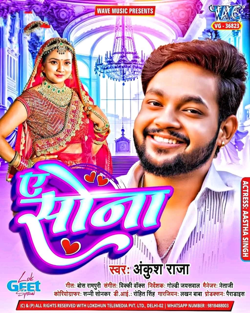 Ae Sona (Ankush Raja) 2024 Mp3 Song