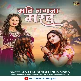 Mati Lagna Marad (Antra Singh Priyanka) 2024 Mp3 Song