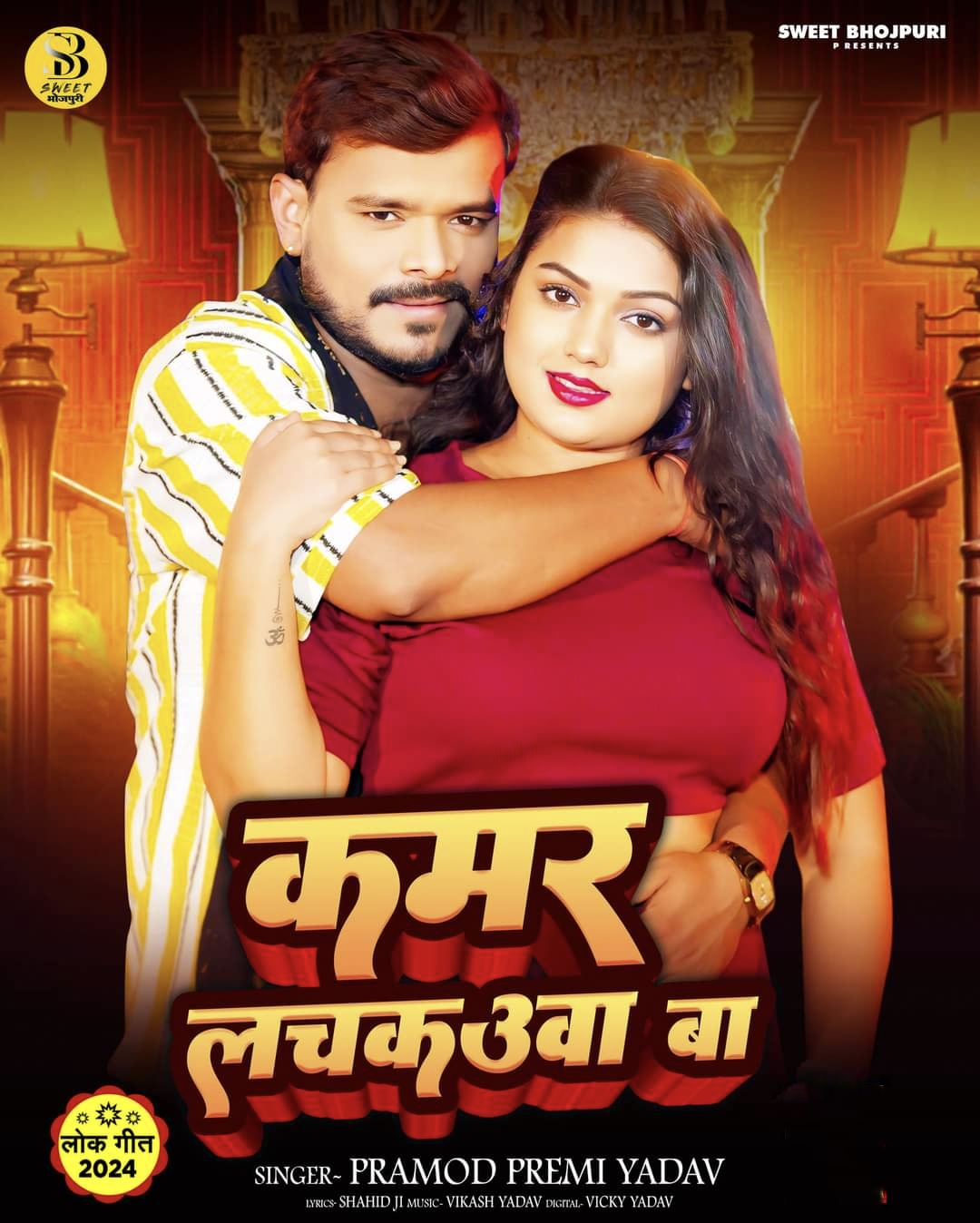 Kamar Lachkauwa Ba (Prampd Premi Yadav) 2024 Mp3 Song